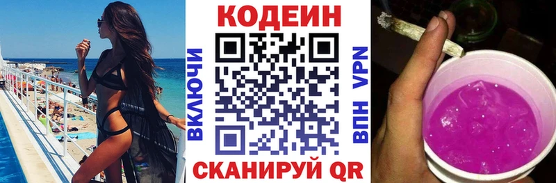 Кодеиновый сироп Lean Purple Drank  MEGA зеркало  Костомукша  купить  